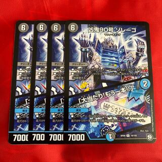 凶鬼90号 ゾレーゴ｜「大当たり!もう一本!!」