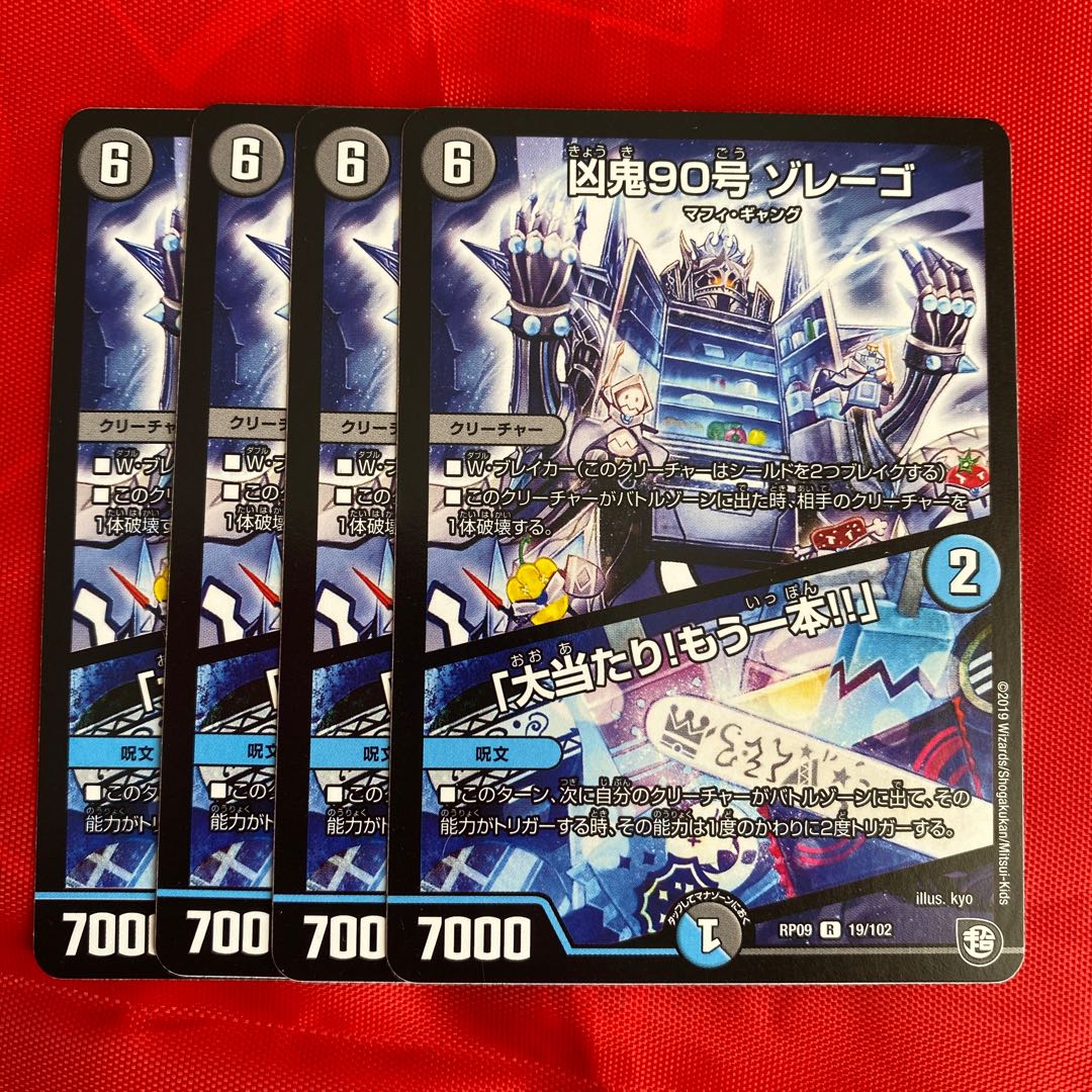 凶鬼90号 ゾレーゴ｜「大当たり!もう一本!!」