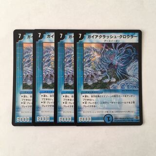 G212 ガイアクラッシュ・クロウラー VR 4枚セット デュエマ トレトレ