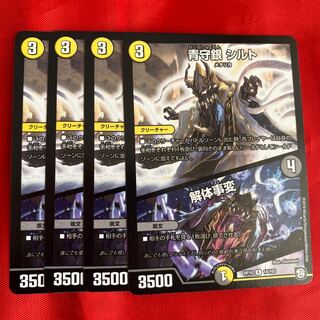 青守銀 シルト｜解体事変