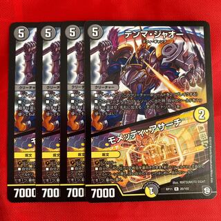 テンマ・ジャオー｜モメッティ・アサーチ