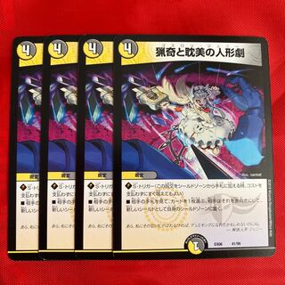 猟奇と耽美の人形劇