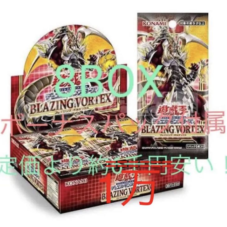 BLAZING VORTEX 8Box