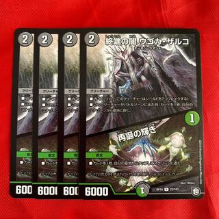 終端の闇 ウゴカ・ザルコ｜再誕の輝き