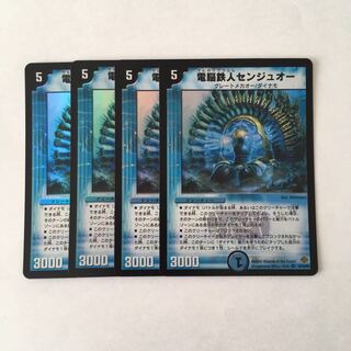 G220 電脳鉄人センジュオー VR 4枚セット デュエマ トレトレ