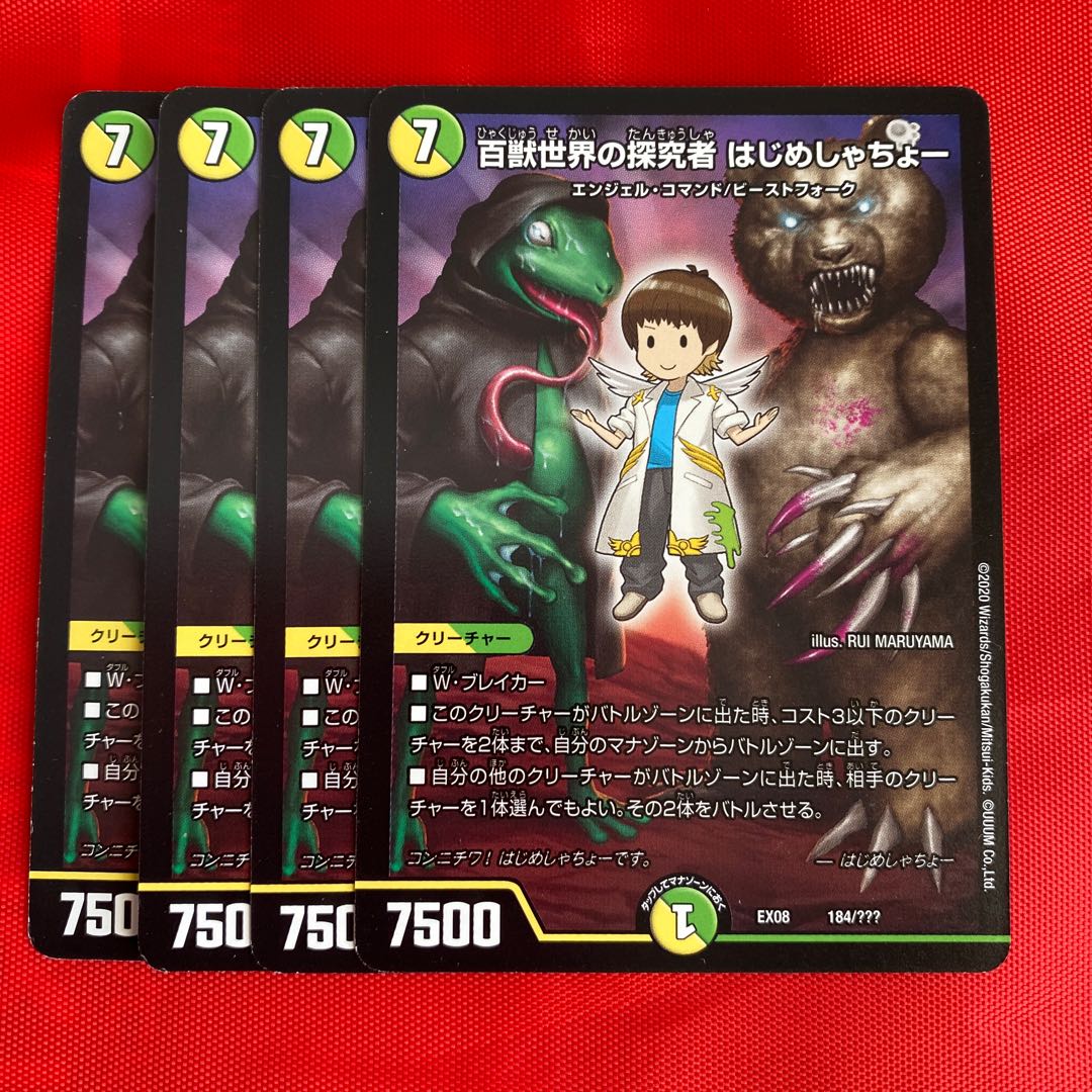 百獣世界の探究者 はじめしゃちょー