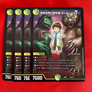 百獣世界の探究者 はじめしゃちょー