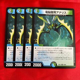 電脳鎧冑アナリス