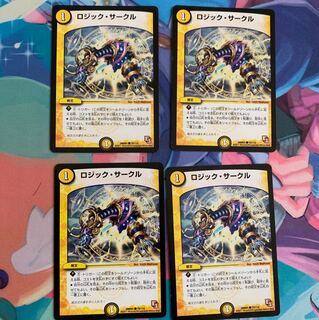 ロジックサークル 4枚