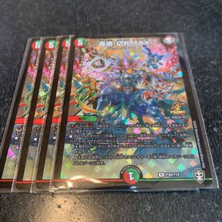 轟壊!切札MAX プロモ　4枚