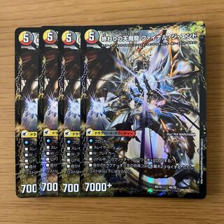 始まりの龍装具 ビギニング・スタート｜終わりの天魔龍 ファイナル・ジ・エンド