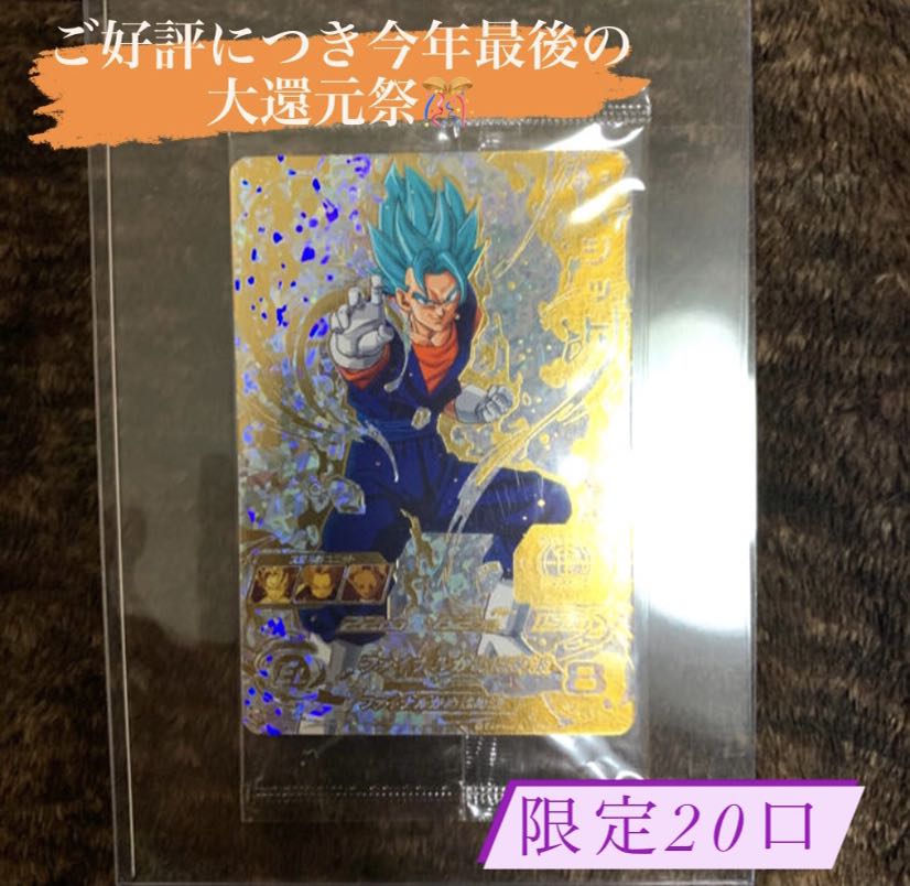 大還元祭オリパ