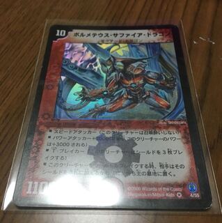 ボルメテウスサファイアドラゴン