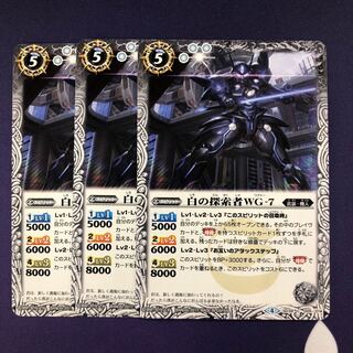 白の探索者 WG-7 3枚