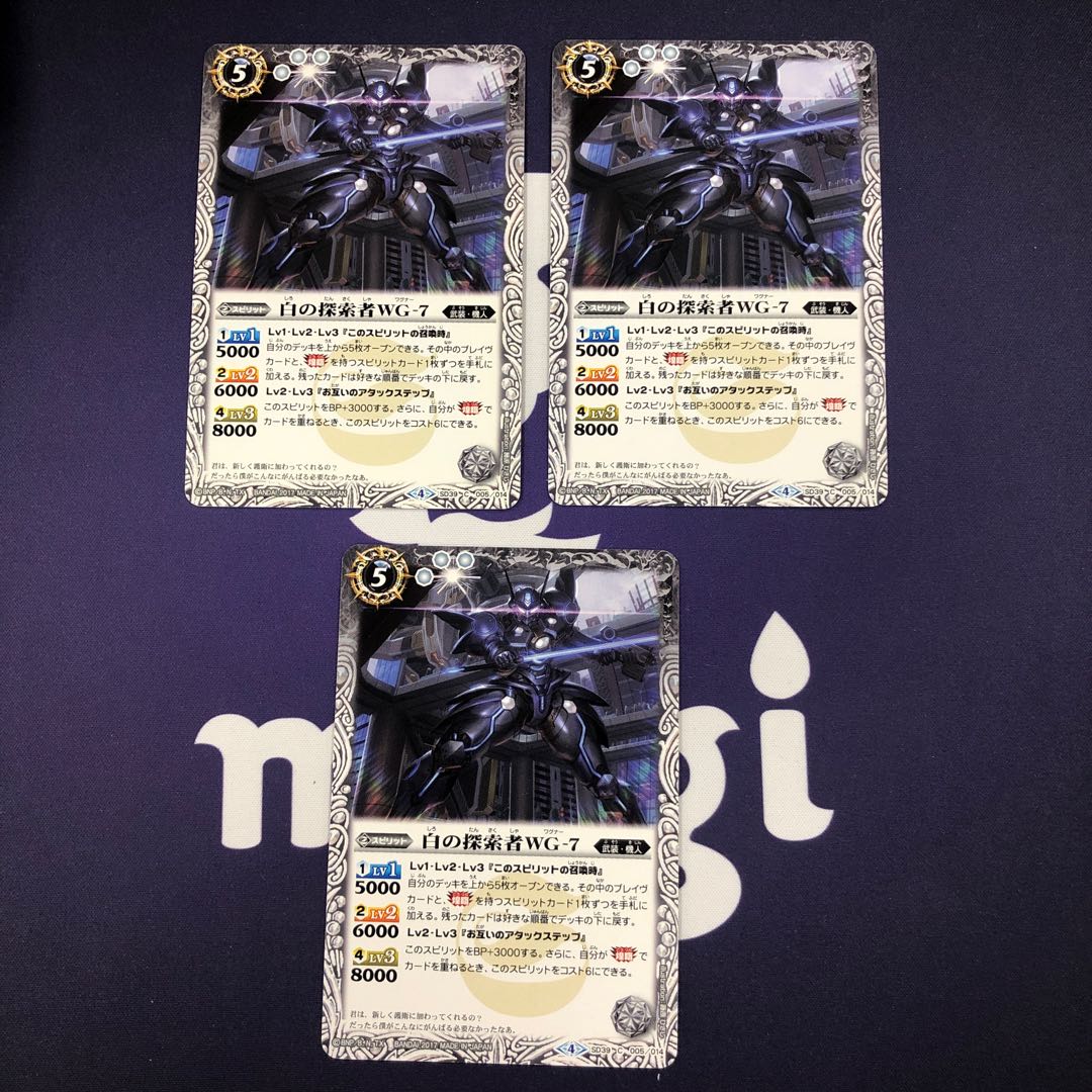 白の探索者 WG-7 3枚