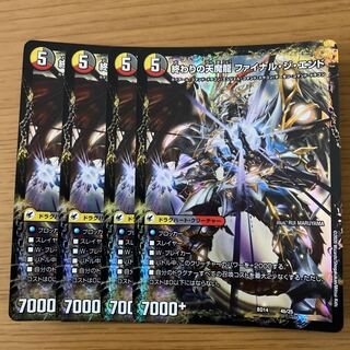 始まりの龍装具 ビギニング・スタート｜終わりの天魔龍 ファイナル・ジ・エンド