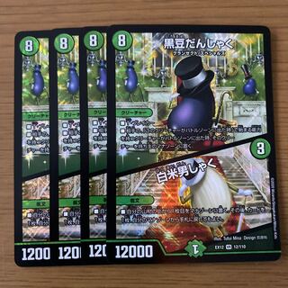 黒豆だんしゃく｜白米男しゃく