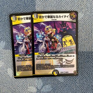 Secret and Splendid Kaitai (King Kinkira BOX specs)