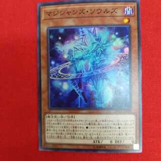 マジシャンズ・ソウルズ #73-005