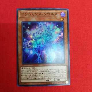 マジシャンズ・ソウルズ #73-006