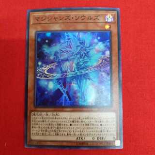 マジシャンズ・ソウルズ #73-008
