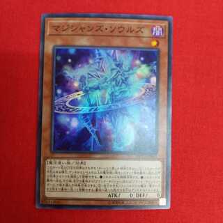 マジシャンズ・ソウルズ #73-009