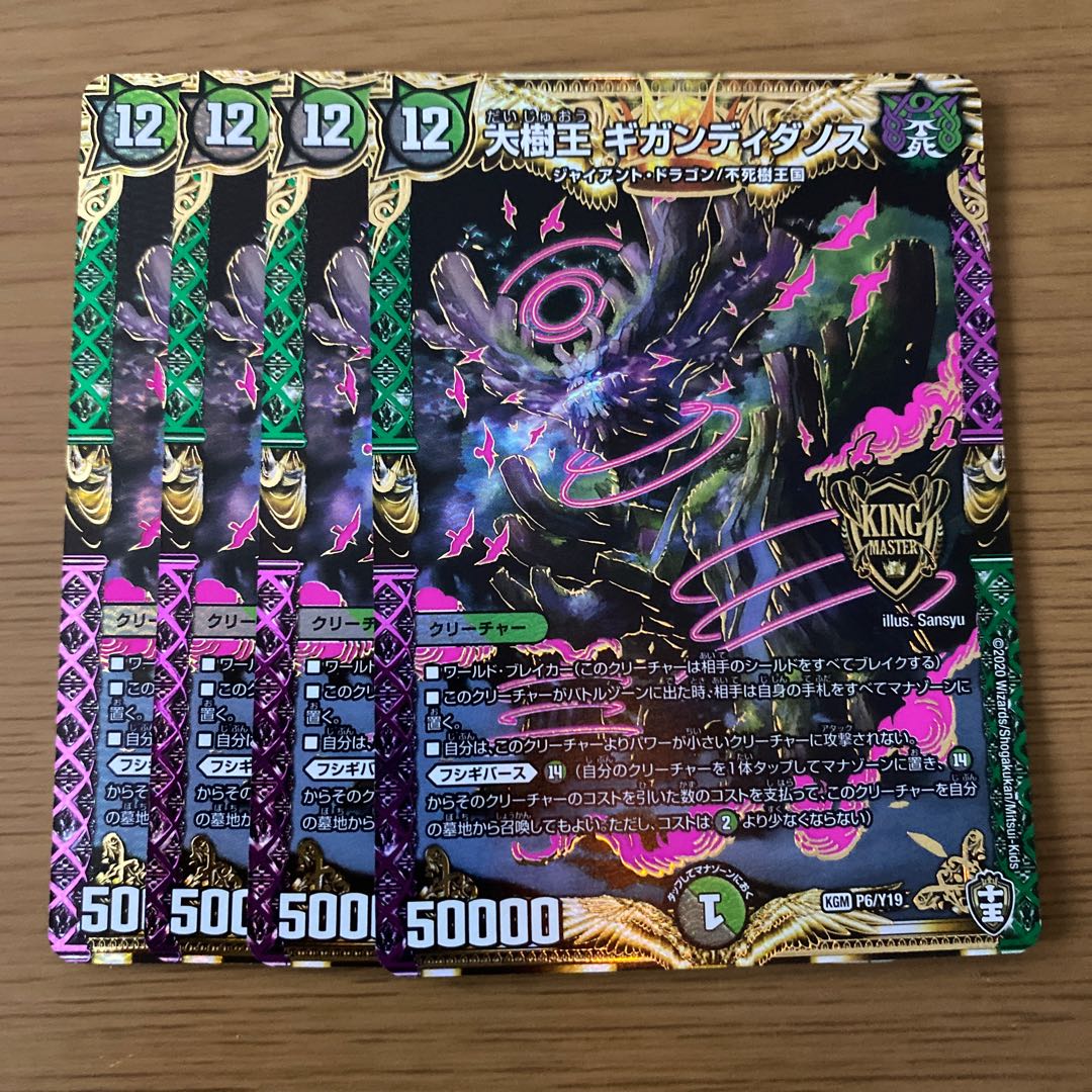 大樹王ギガンディダノス