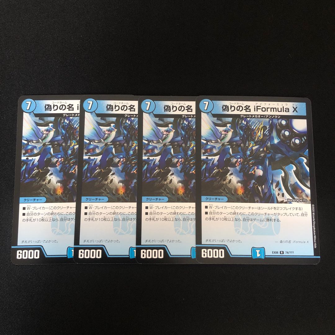 偽りの名 iFormula X    4枚