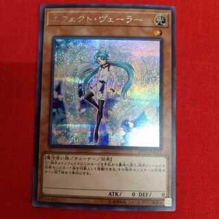 エフェクト・ヴェーラー シークレットレア #73-013