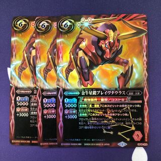 金牛星鎧ブレイヴタウラス 3枚 3枚