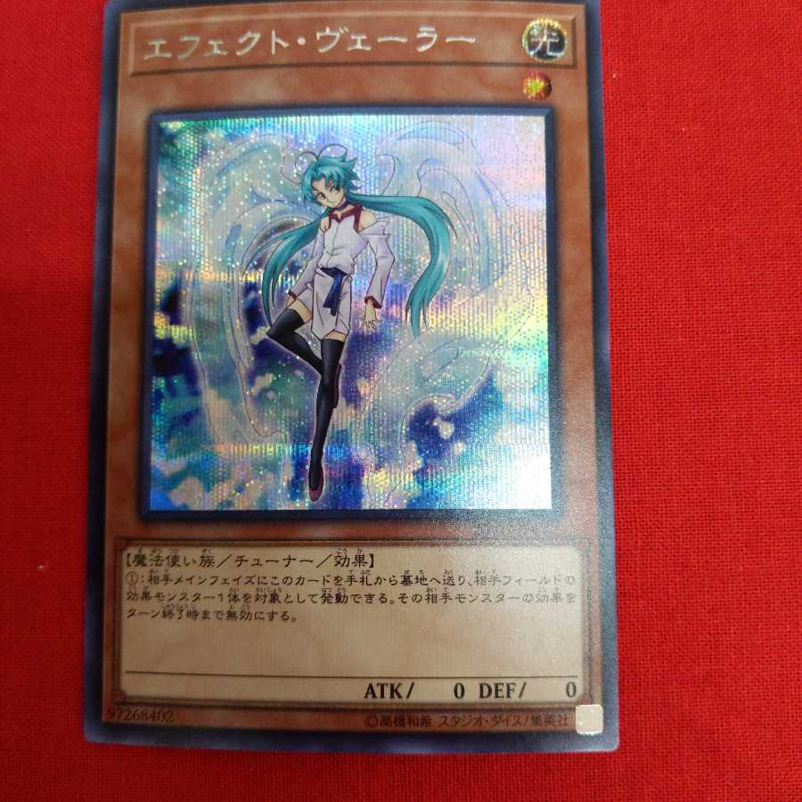 エフェクト・ヴェーラー シークレットレア #73-015