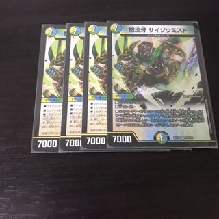 怒流牙 サイゾウミスト