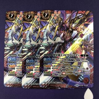 煌星龍王メビウスドラゴン 3枚 3枚