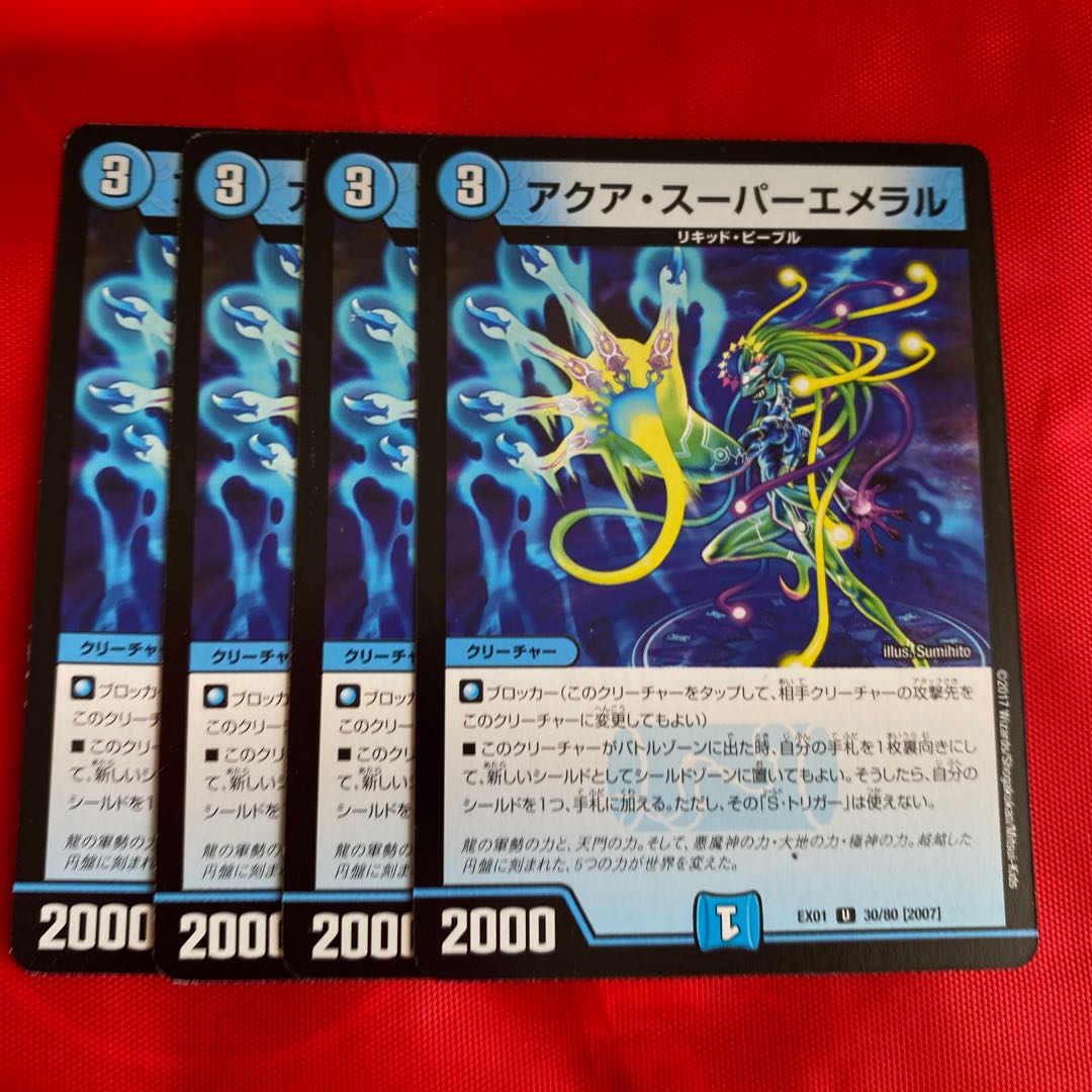 アクア・スーパーエメラル