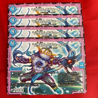 */弐幻ムクチューン/*