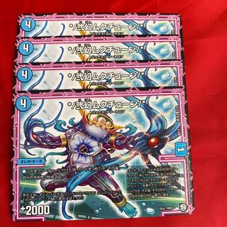 */弐幻ムクチューン/*