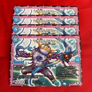 */弐幻ムクチューン/*