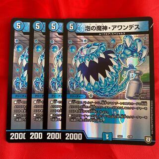 泡の魔神・アワンデス