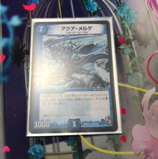 アクア・メルゲ