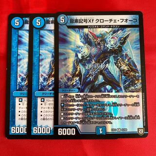 龍素記号Xf クローチェ・フオーコ　一枚