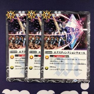 エクスティンクションウォール 3枚 3枚