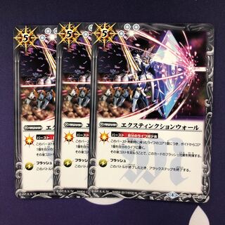 エクスティンクションウォール 3枚