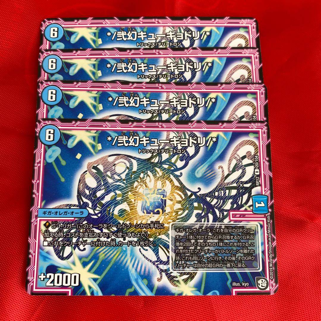 */弐幻キューギョドリ/*