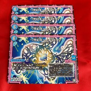 */弐幻キューギョドリ/*