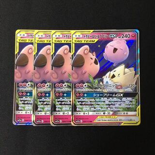 a303 トゲピー&ピィ&ププリンGX SM12a RR 4枚 ポケモン