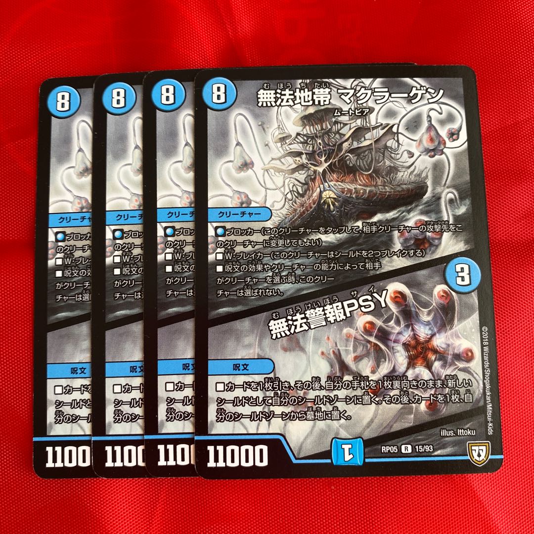 無法地帯 マクラーゲン｜無法警報PSY