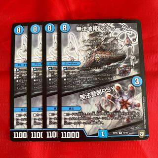 無法地帯 マクラーゲン｜無法警報PSY