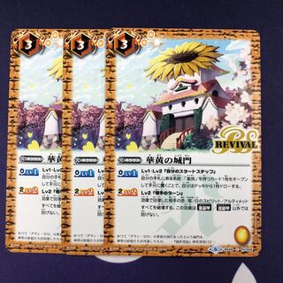 華黄の城門 3枚 3枚