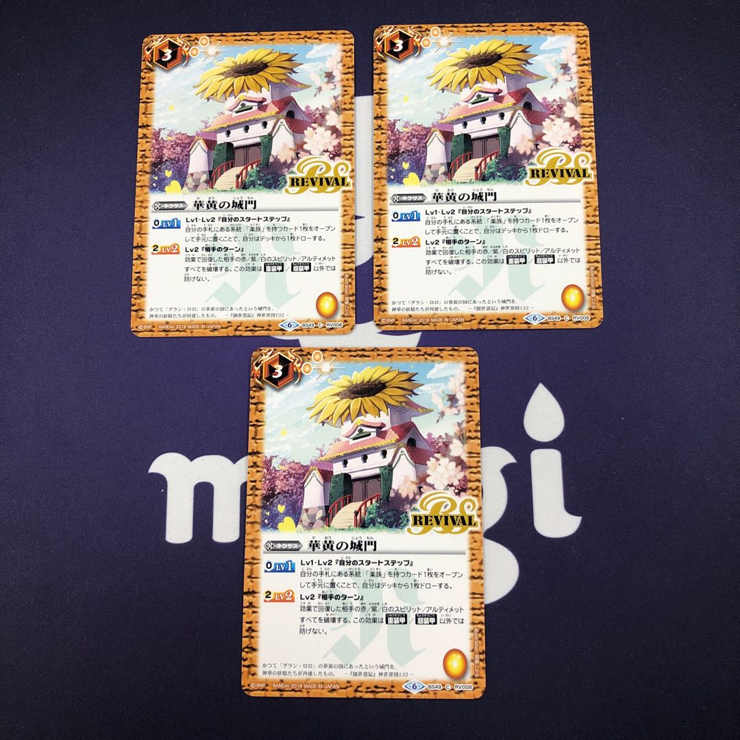 華黄の城門 3枚 3枚