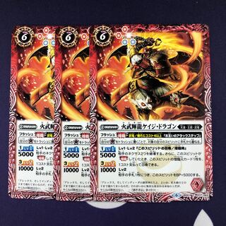 火武輝龍ケイジ・ドラゴン 3枚 3枚